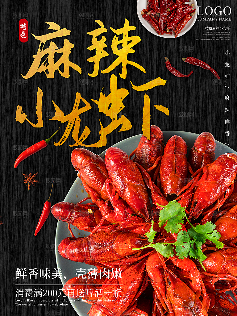 餐厅餐饮美食宵夜小龙虾海鲜宣传促销海报