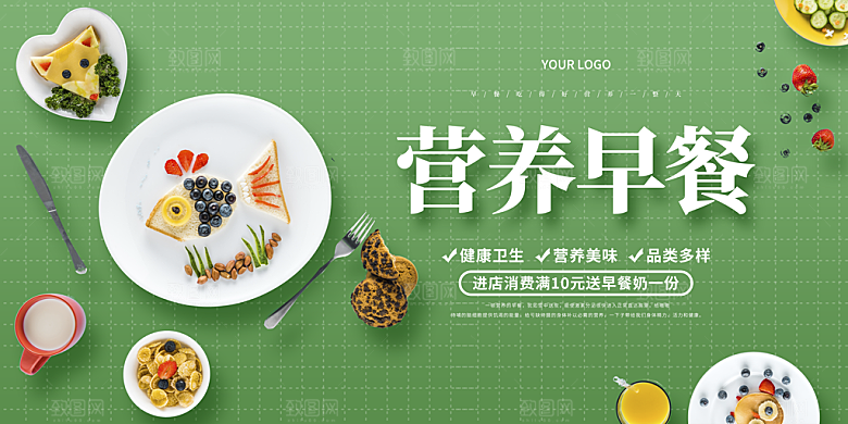 营养早餐宣传海报设计素材