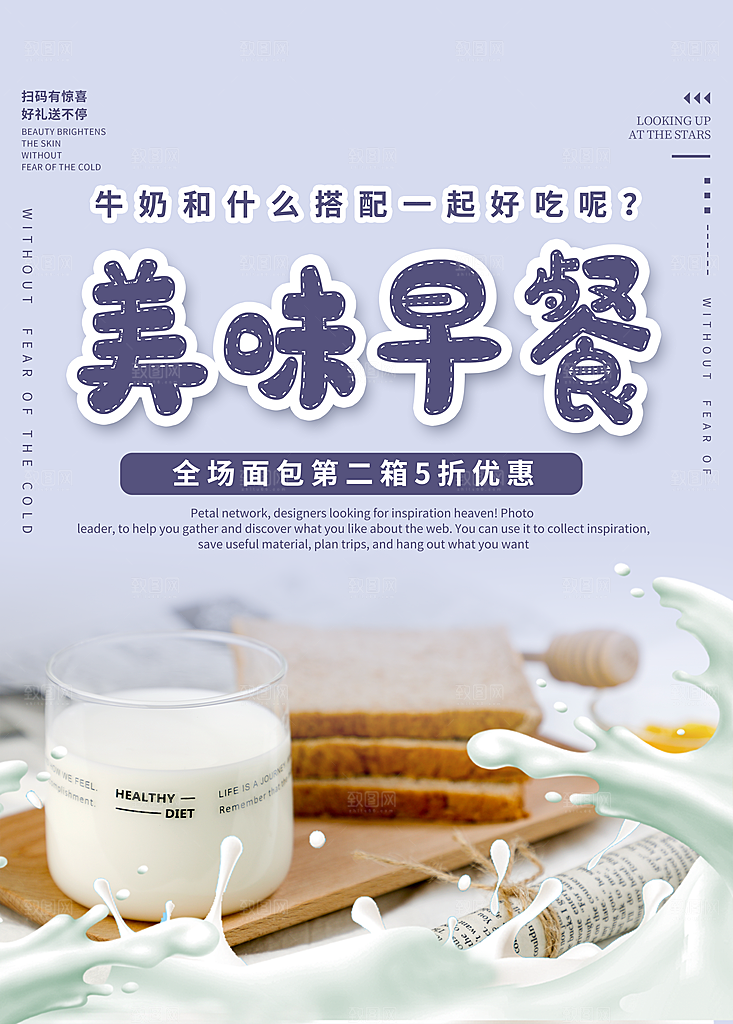 营养早餐宣传海报设计素材