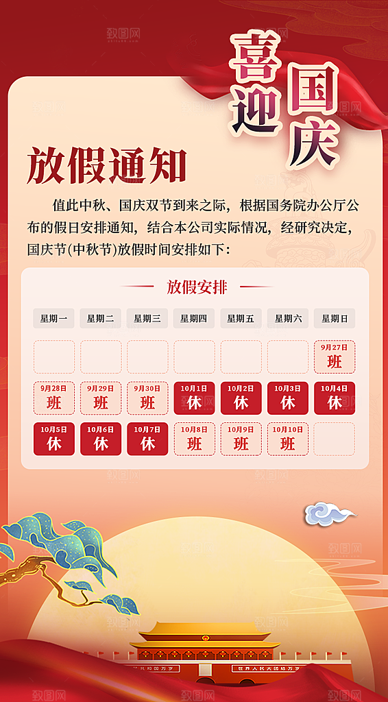 国庆节放假通知国庆假期安排