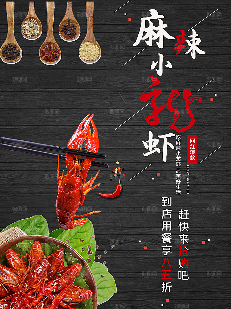 餐厅餐饮美食宵夜小龙虾海鲜宣传促销海报