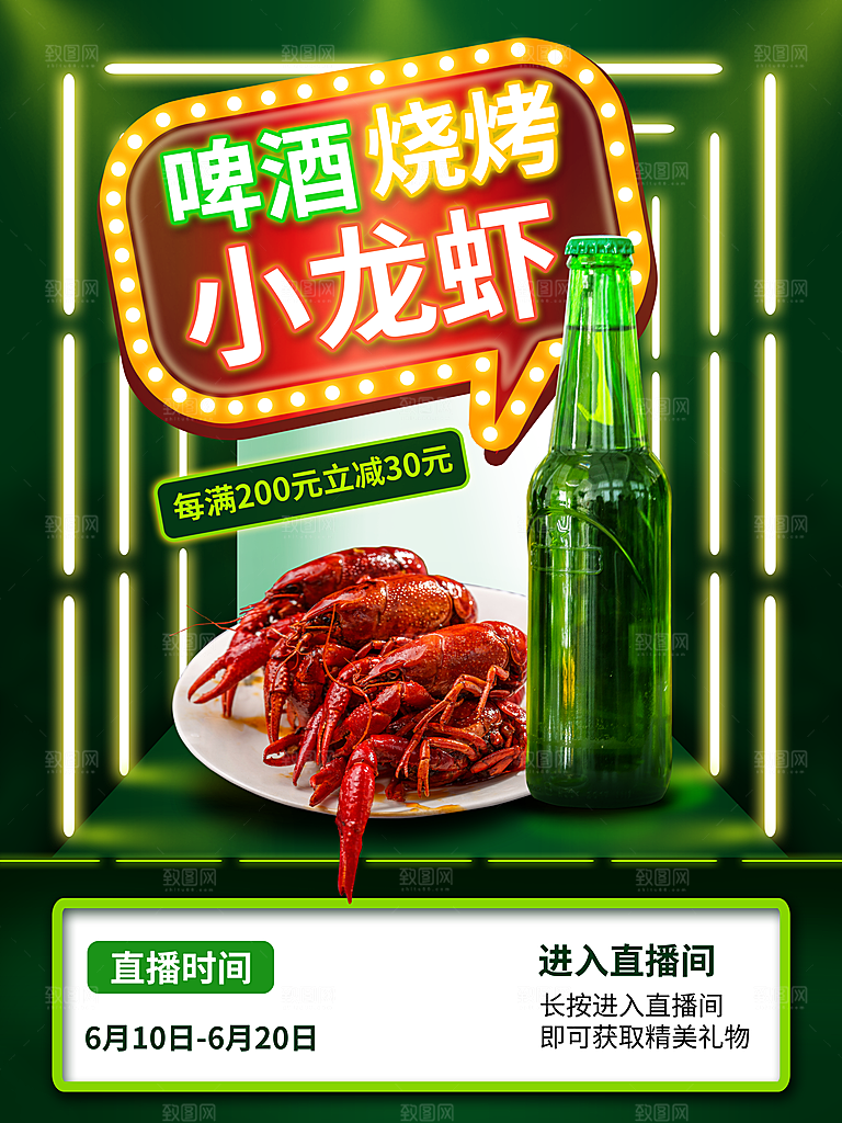 餐厅餐饮美食宵夜小龙虾海鲜宣传促销海报