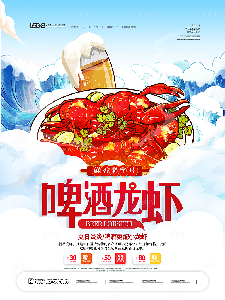 餐厅餐饮美食宵夜小龙虾海鲜宣传促销海报