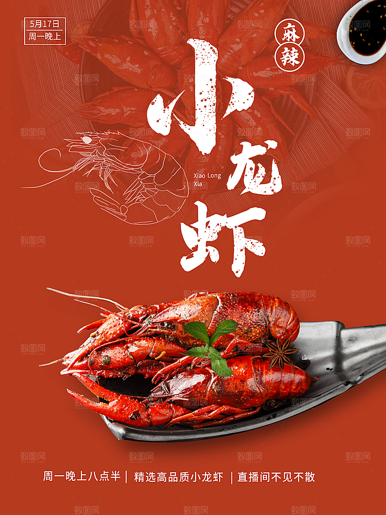 餐厅餐饮美食宵夜小龙虾海鲜宣传促销海报