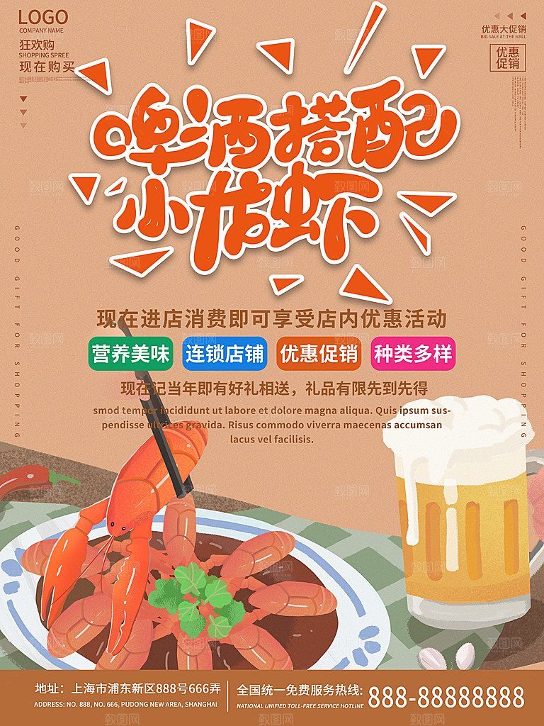 餐厅餐饮美食宵夜小龙虾海鲜宣传促销海报