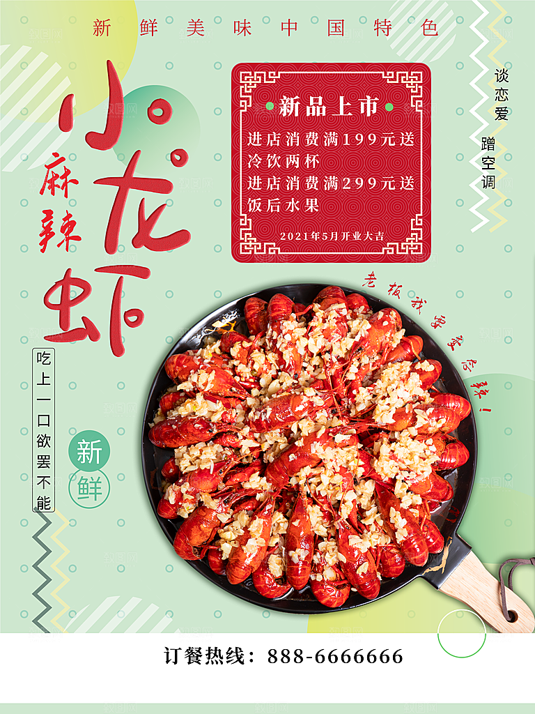 餐厅餐饮美食宵夜小龙虾海鲜宣传促销海报