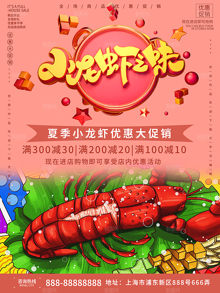 餐厅餐饮美食宵夜小龙虾海鲜宣传促销海报