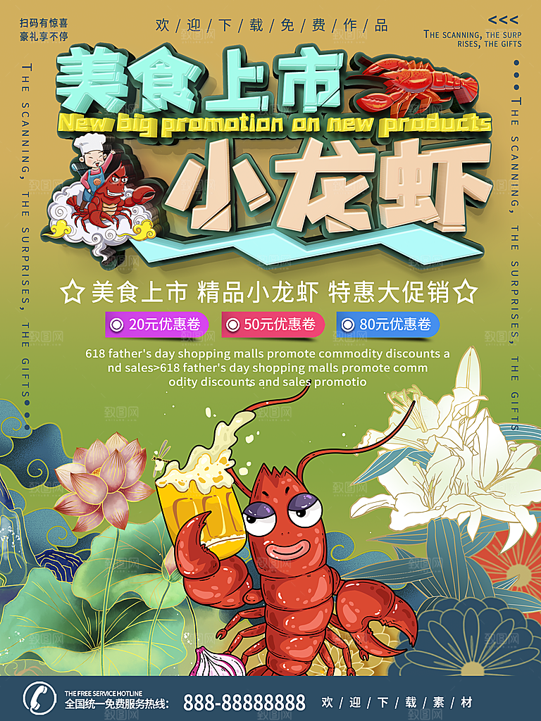 餐厅餐饮美食宵夜小龙虾海鲜宣传促销海报