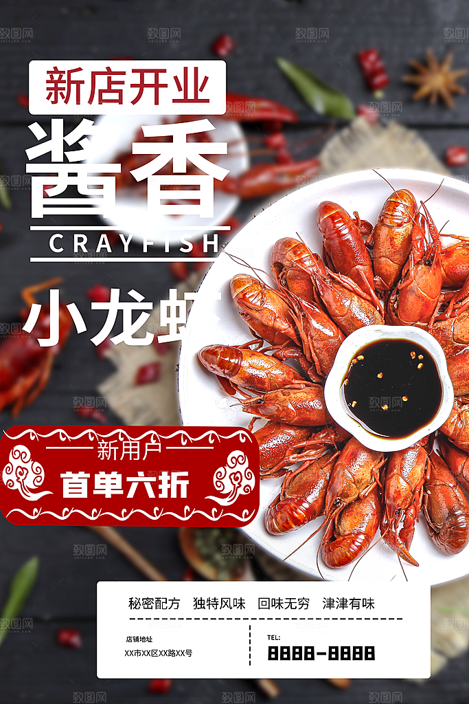 餐厅餐饮美食宵夜小龙虾海鲜宣传促销海报
