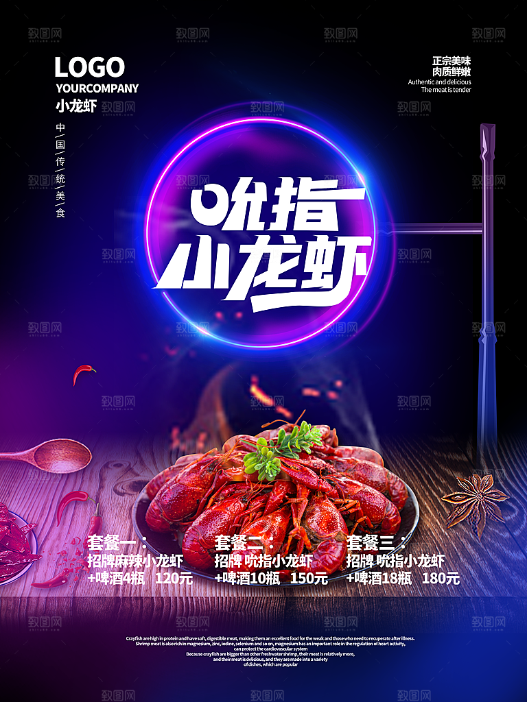 餐厅餐饮美食宵夜小龙虾海鲜宣传促销海报