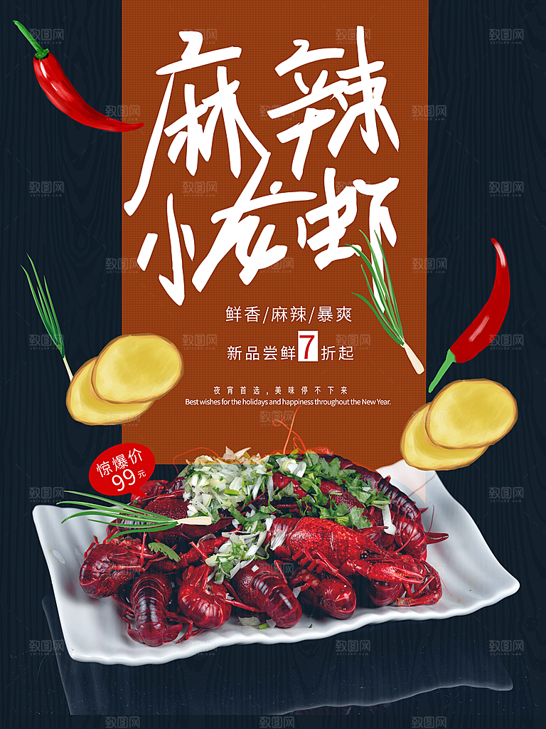 餐厅餐饮美食宵夜小龙虾海鲜宣传促销海报