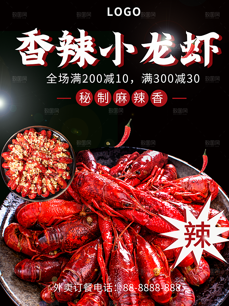 餐厅餐饮美食宵夜小龙虾海鲜宣传促销海报