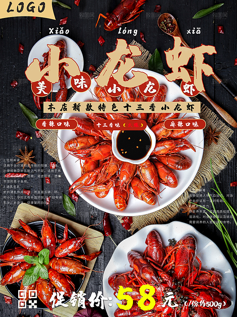 餐厅餐饮美食宵夜小龙虾海鲜宣传促销海报