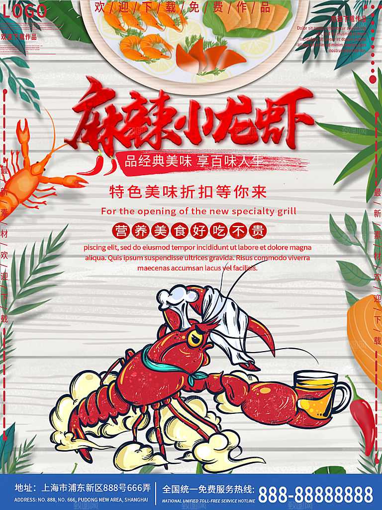 餐厅餐饮美食宵夜小龙虾海鲜宣传促销海报