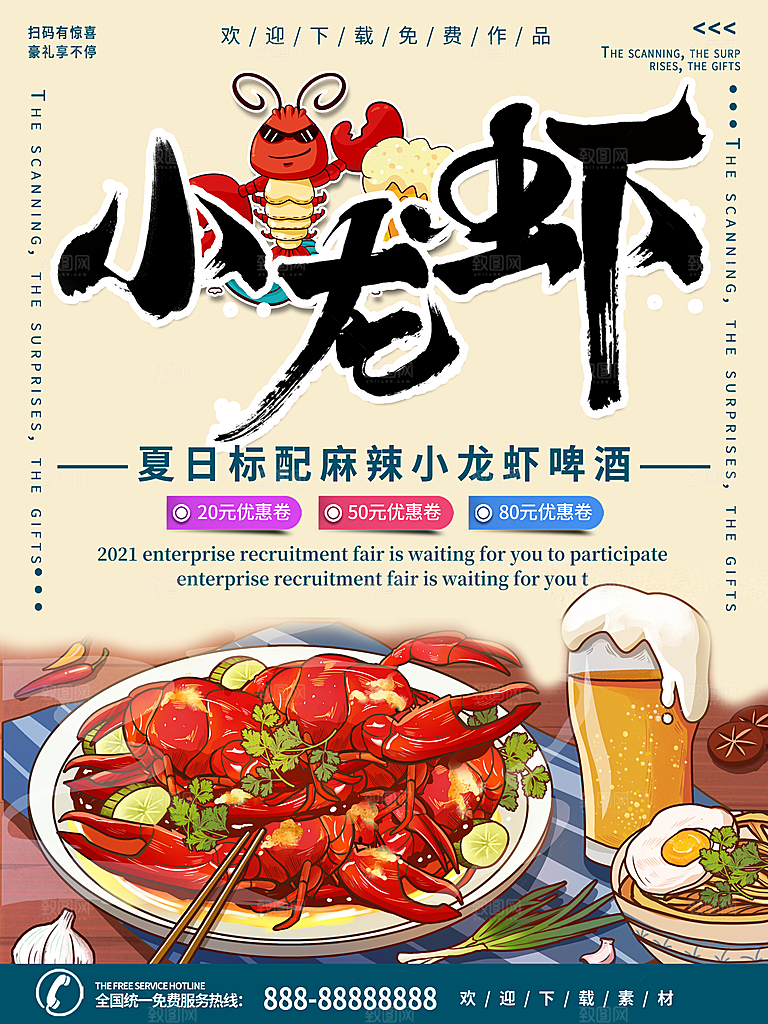 餐厅餐饮美食宵夜小龙虾海鲜宣传促销海报