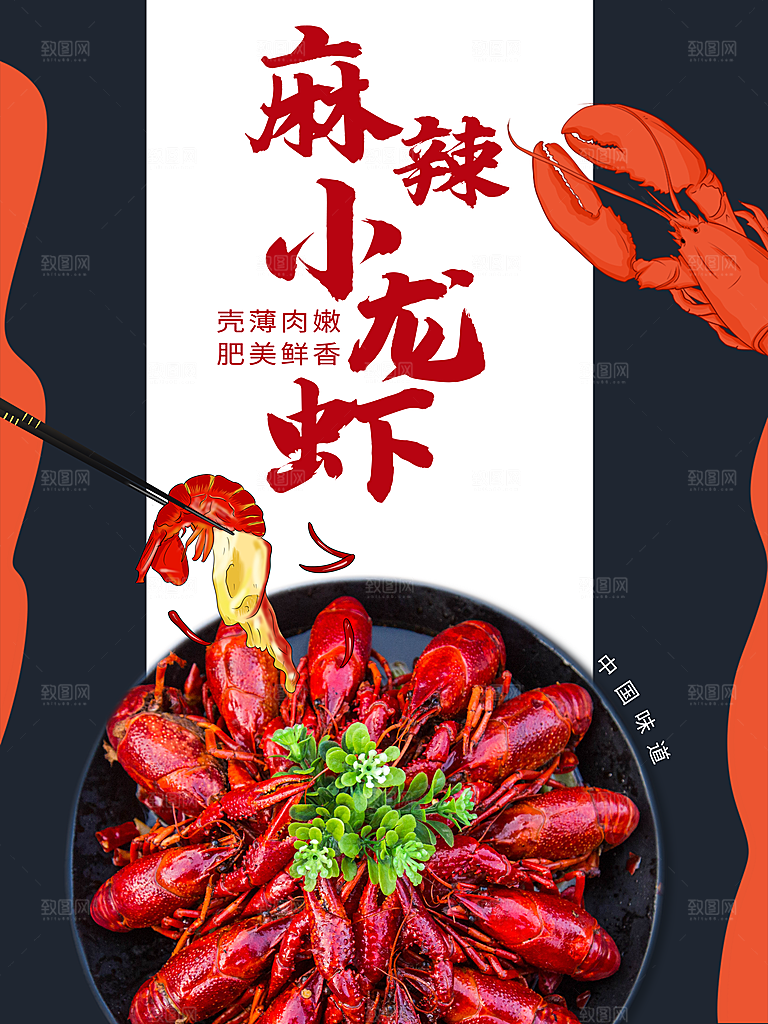 餐厅餐饮美食宵夜小龙虾海鲜宣传促销海报