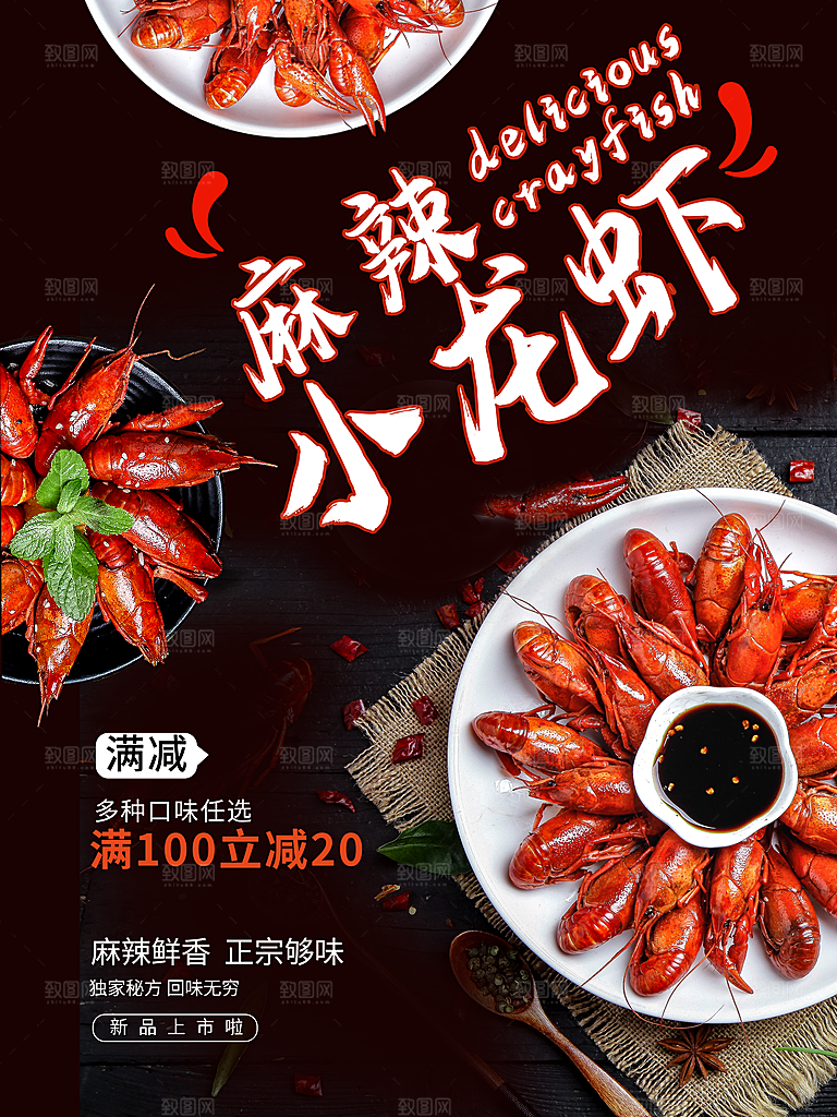 餐厅餐饮美食宵夜小龙虾海鲜宣传促销海报