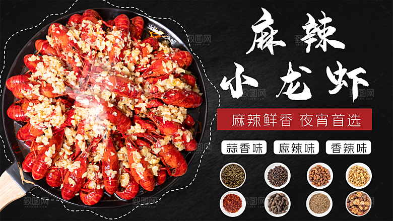 餐厅餐饮美食宵夜小龙虾海鲜宣传促销海报