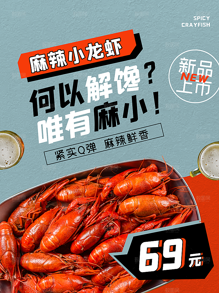 餐厅餐饮美食宵夜小龙虾海鲜宣传促销海报