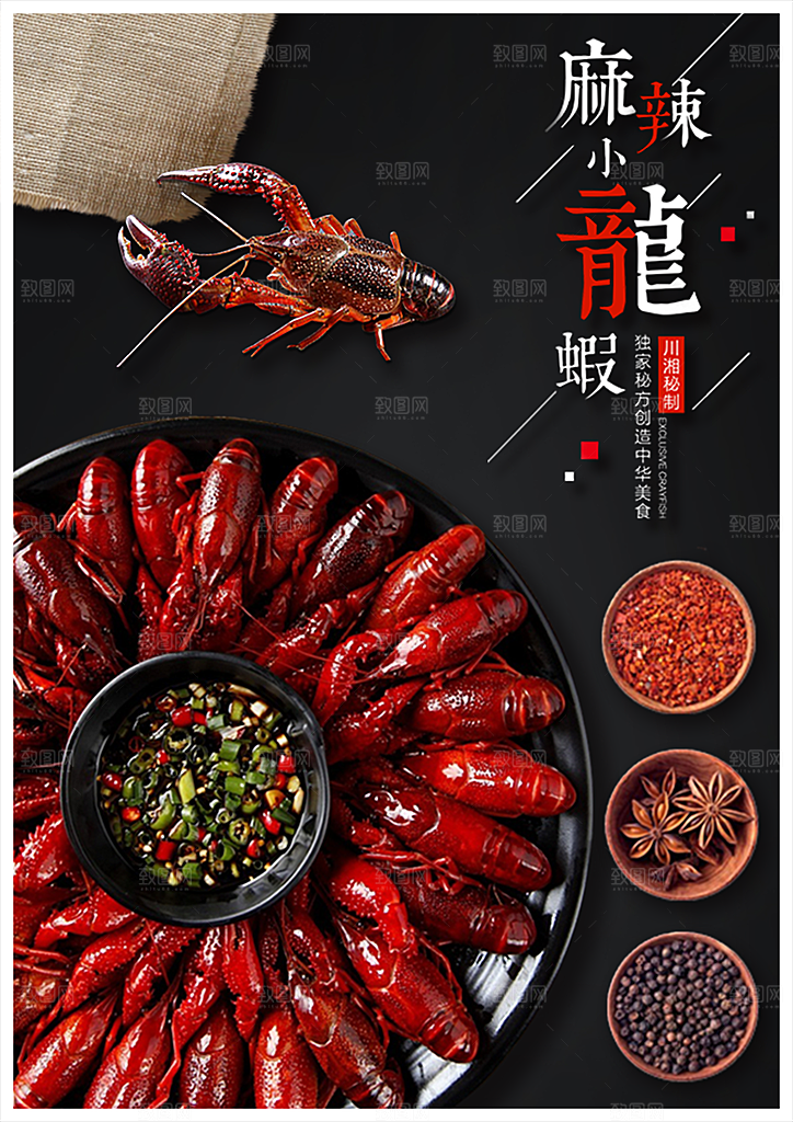 餐厅餐饮美食宵夜小龙虾海鲜宣传促销海报