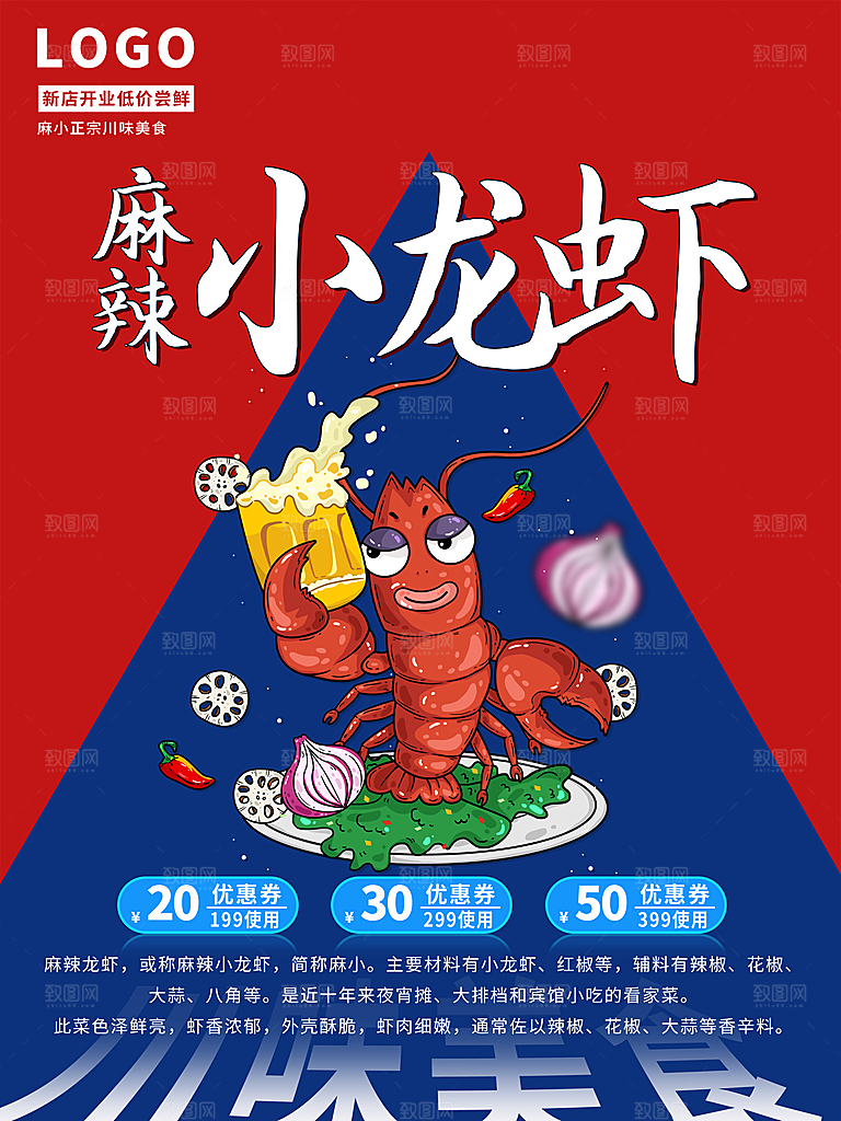 餐厅餐饮美食宵夜小龙虾海鲜宣传促销海报