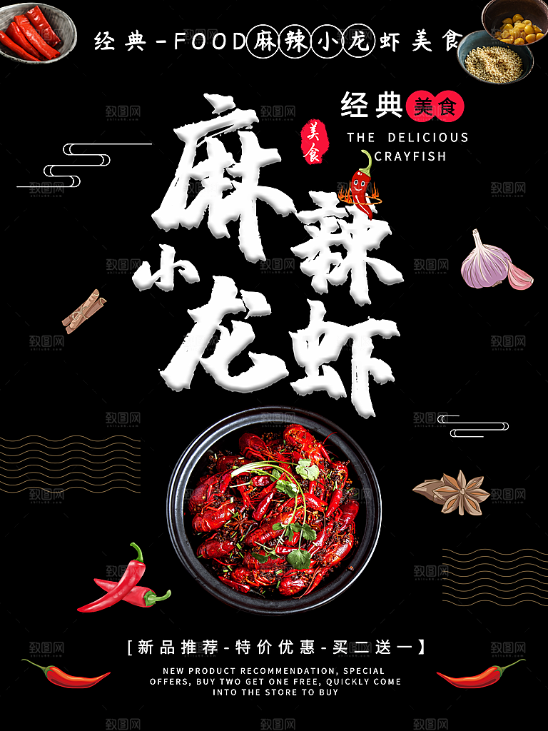 餐厅餐饮美食宵夜小龙虾海鲜宣传促销海报