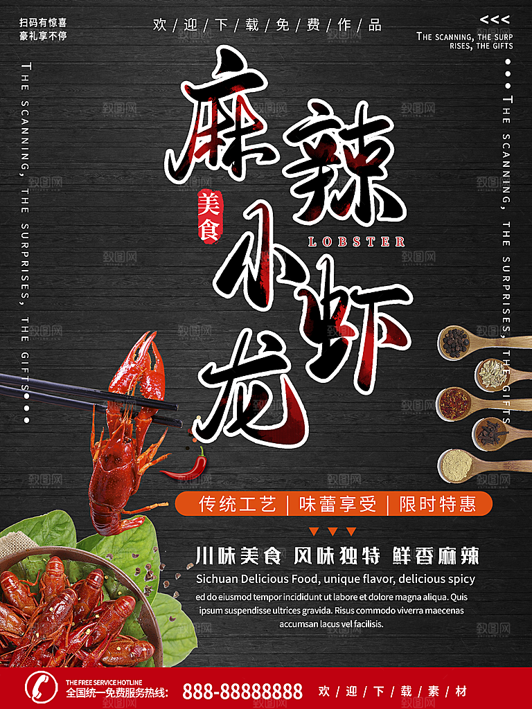 餐厅餐饮美食宵夜小龙虾海鲜宣传促销海报