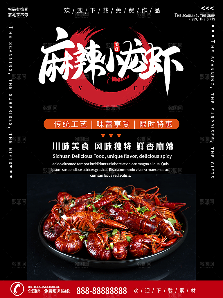 餐厅餐饮美食宵夜小龙虾海鲜宣传促销海报