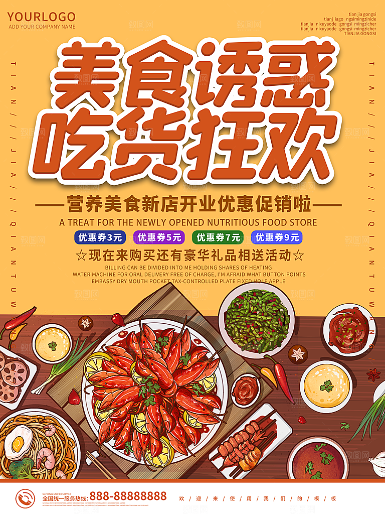 餐厅餐饮美食宵夜小龙虾海鲜宣传促销海报