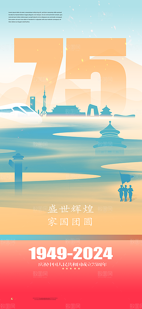 十一国庆节简约大气海报