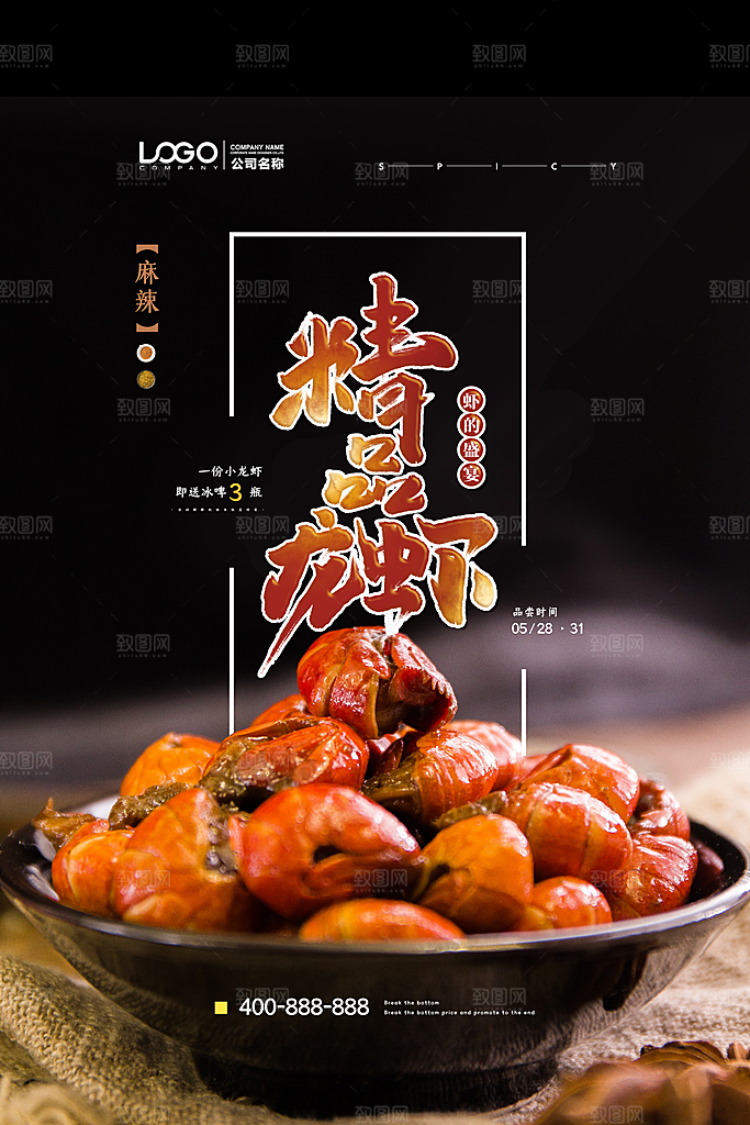 餐厅餐饮美食宵夜小龙虾海鲜宣传促销海报