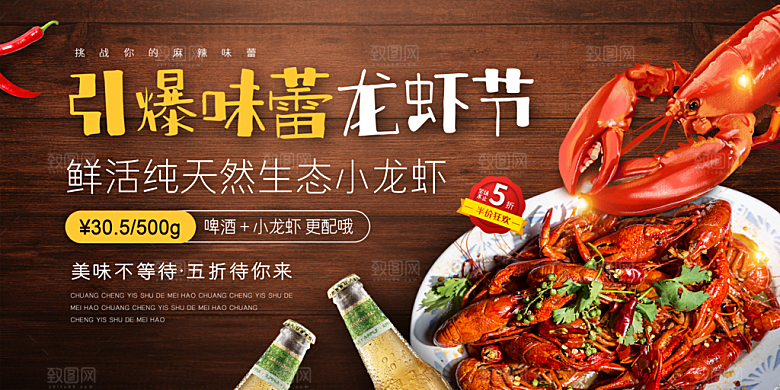 餐厅餐饮美食宵夜小龙虾海鲜宣传促销海报