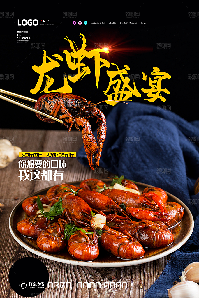 餐厅餐饮美食宵夜小龙虾海鲜宣传促销海报