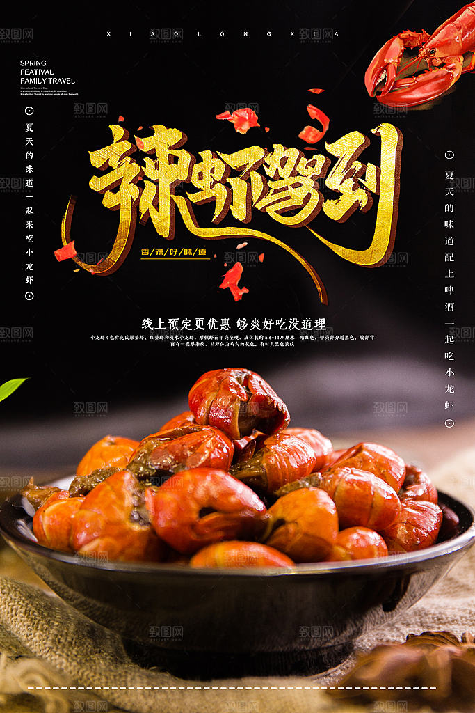 餐厅餐饮美食宵夜小龙虾海鲜宣传促销海报
