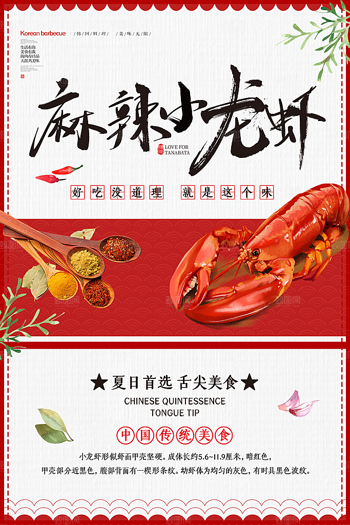 餐厅餐饮美食宵夜小龙虾海鲜宣传促销海报