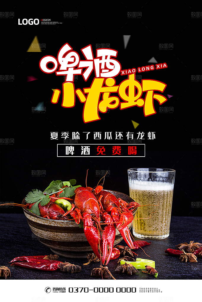 餐厅餐饮美食宵夜小龙虾海鲜宣传促销海报