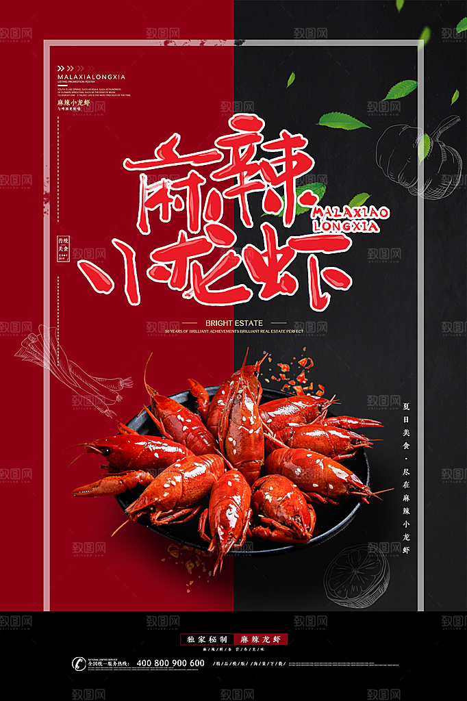 餐厅餐饮美食宵夜小龙虾海鲜宣传促销海报