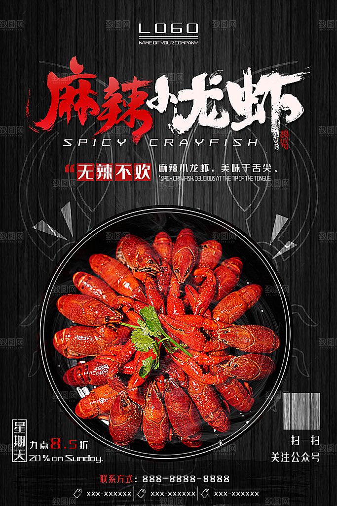 餐厅餐饮美食宵夜小龙虾海鲜宣传促销海报