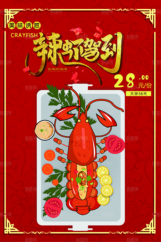 餐厅餐饮美食宵夜小龙虾海鲜宣传促销海报