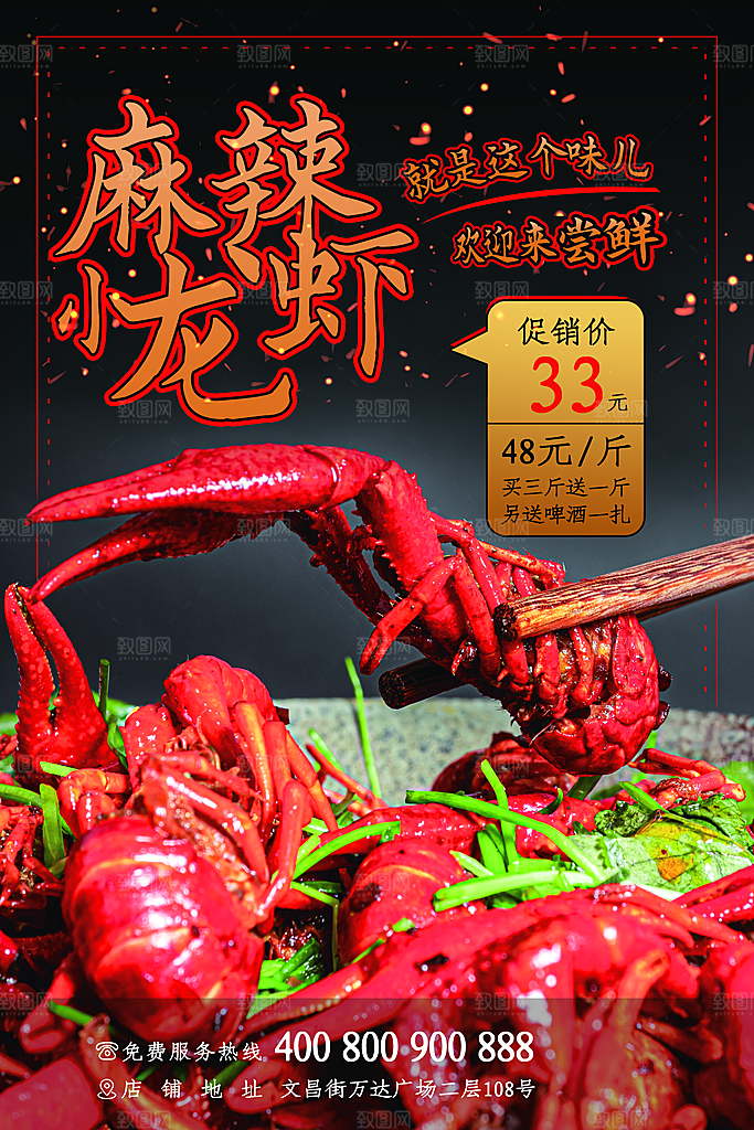 餐厅餐饮美食宵夜小龙虾海鲜宣传促销海报