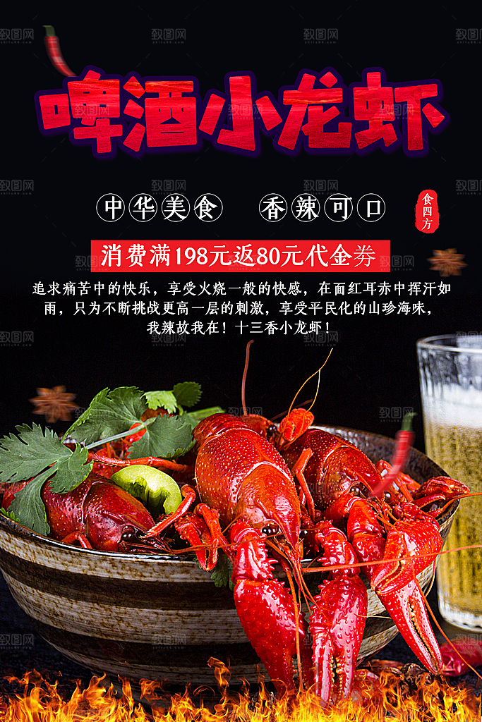 餐厅餐饮美食宵夜小龙虾海鲜宣传促销海报