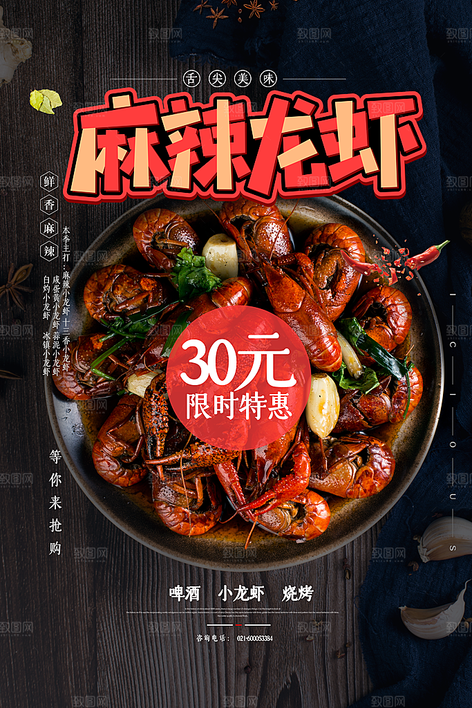 餐厅餐饮美食宵夜小龙虾海鲜宣传促销海报