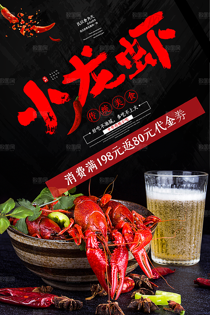 餐厅餐饮美食宵夜小龙虾海鲜宣传促销海报
