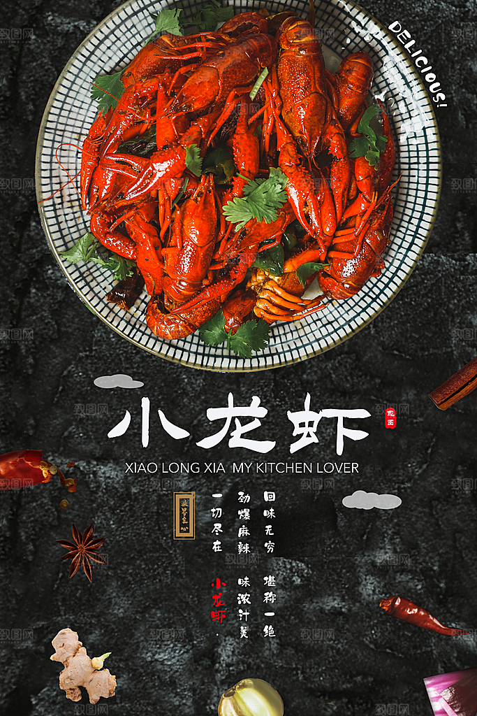 餐厅餐饮美食宵夜小龙虾海鲜宣传促销海报