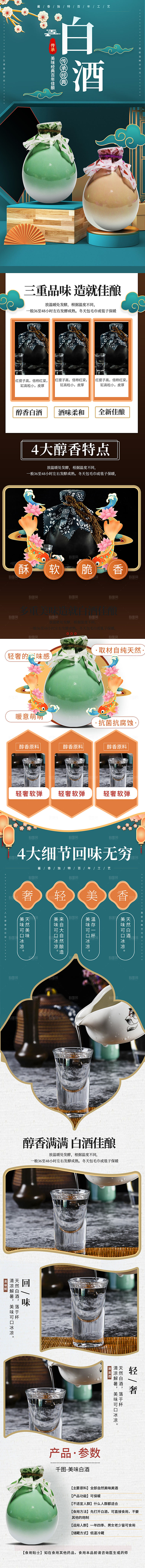 淘宝电商产品促销详情页