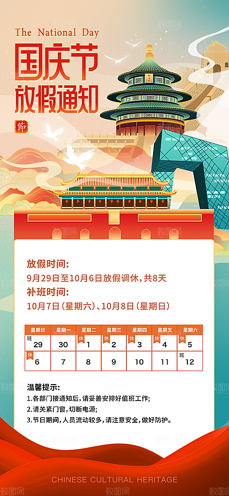 国庆节放假通知国庆十一黄金周