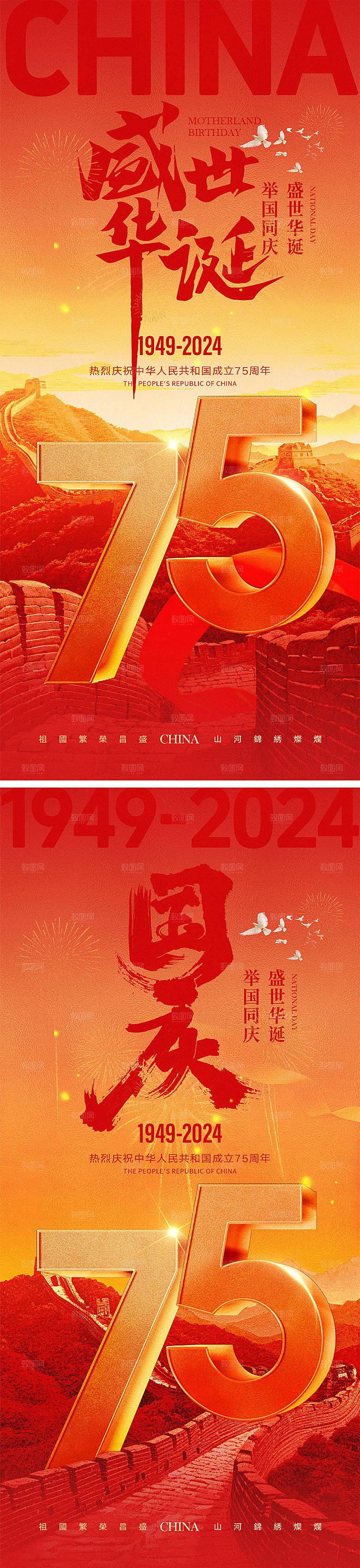 十一国庆节宣传海报