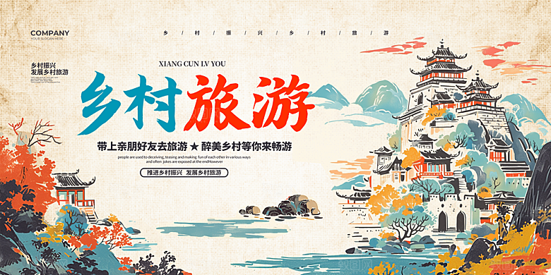 中国风古风古典文化艺术旅游海报