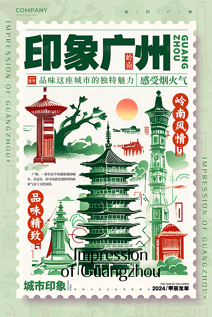 中国风古风古典文化艺术旅游海报
