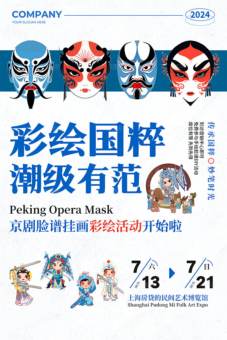 中国风古风古典文化艺术旅游海报